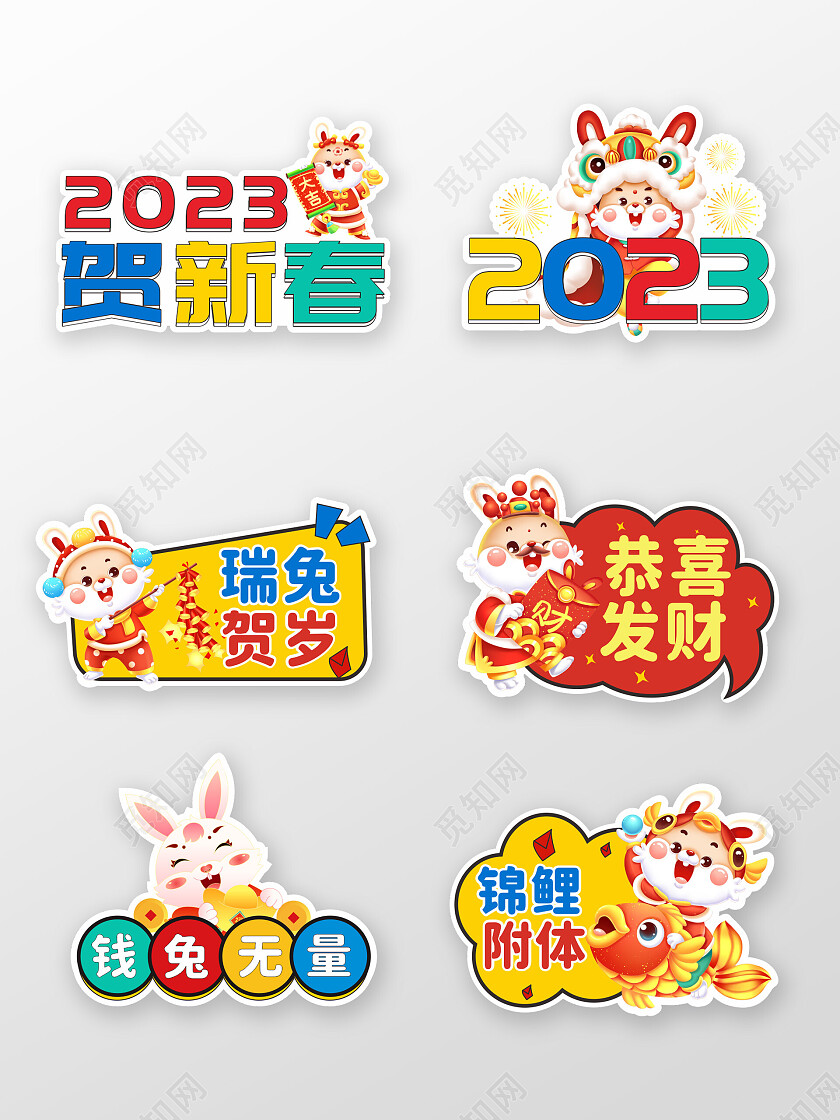 喜庆2023兔年新年元旦年会拍照牌手举牌新年手举牌