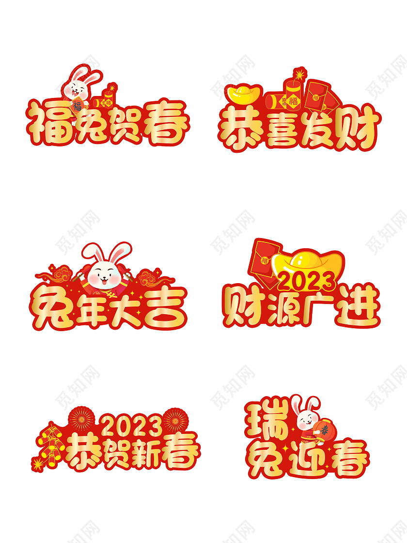 2023新年兔年年会手举牌新春新年手举牌