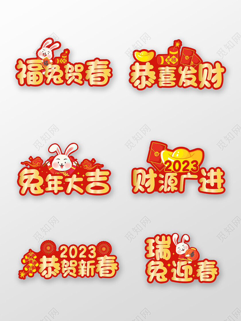 2023新年兔年年会手举牌新春新年手举牌