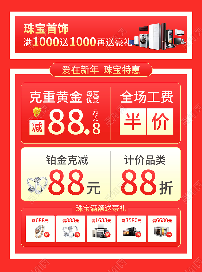 红色简约大气风瑞兔送福钜惠全城2023兔年新年宣传单