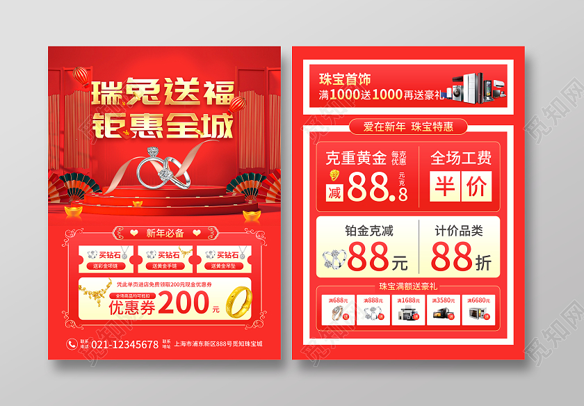 红色简约大气风瑞兔送福钜惠全城2023兔年新年宣传单