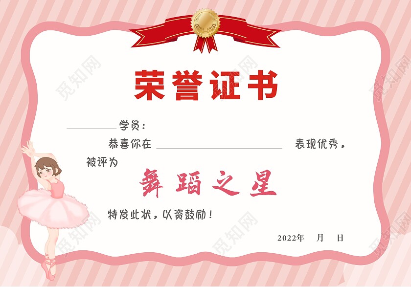 粉色卡通线条背景舞蹈荣誉证书