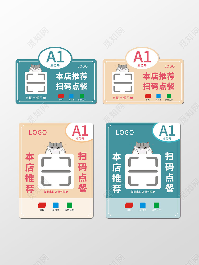 简约自助点餐买单扫码标识