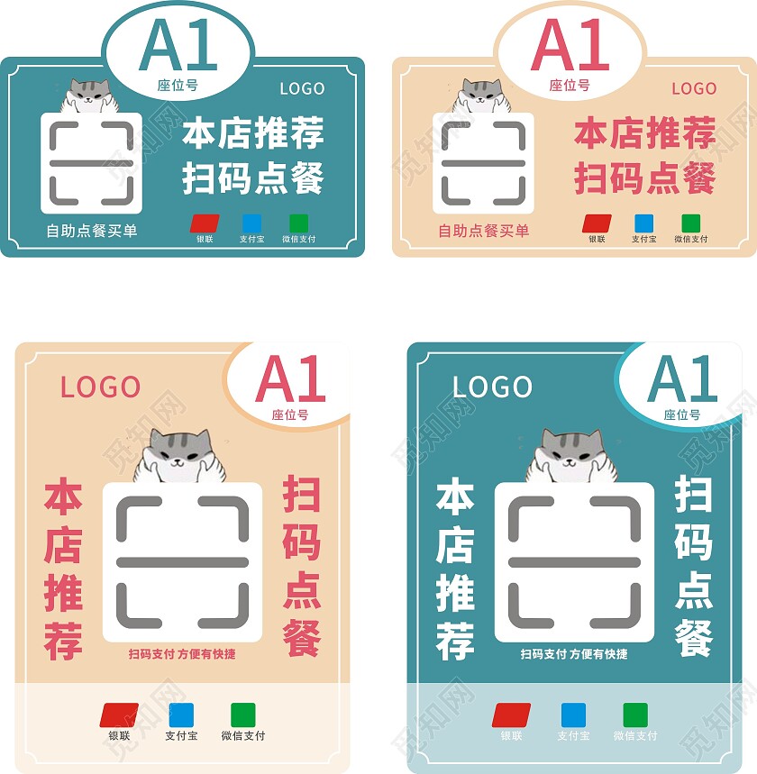 简约自助点餐买单扫码标识