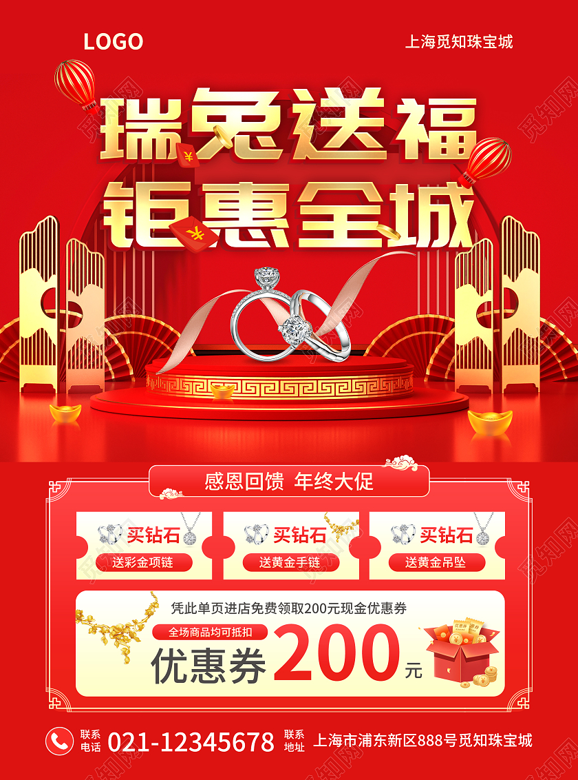 红色简约大气风瑞兔送福钜惠全城2023兔年新年宣传单