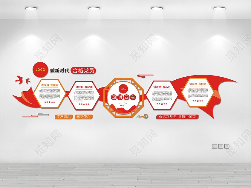 红橙色四讲四有立体文化墙四讲四有文化墙