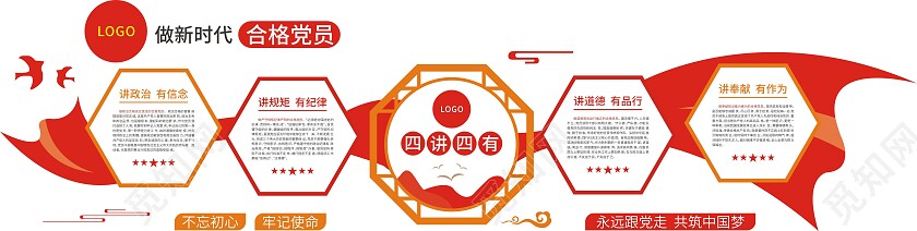 红橙色四讲四有立体文化墙四讲四有文化墙