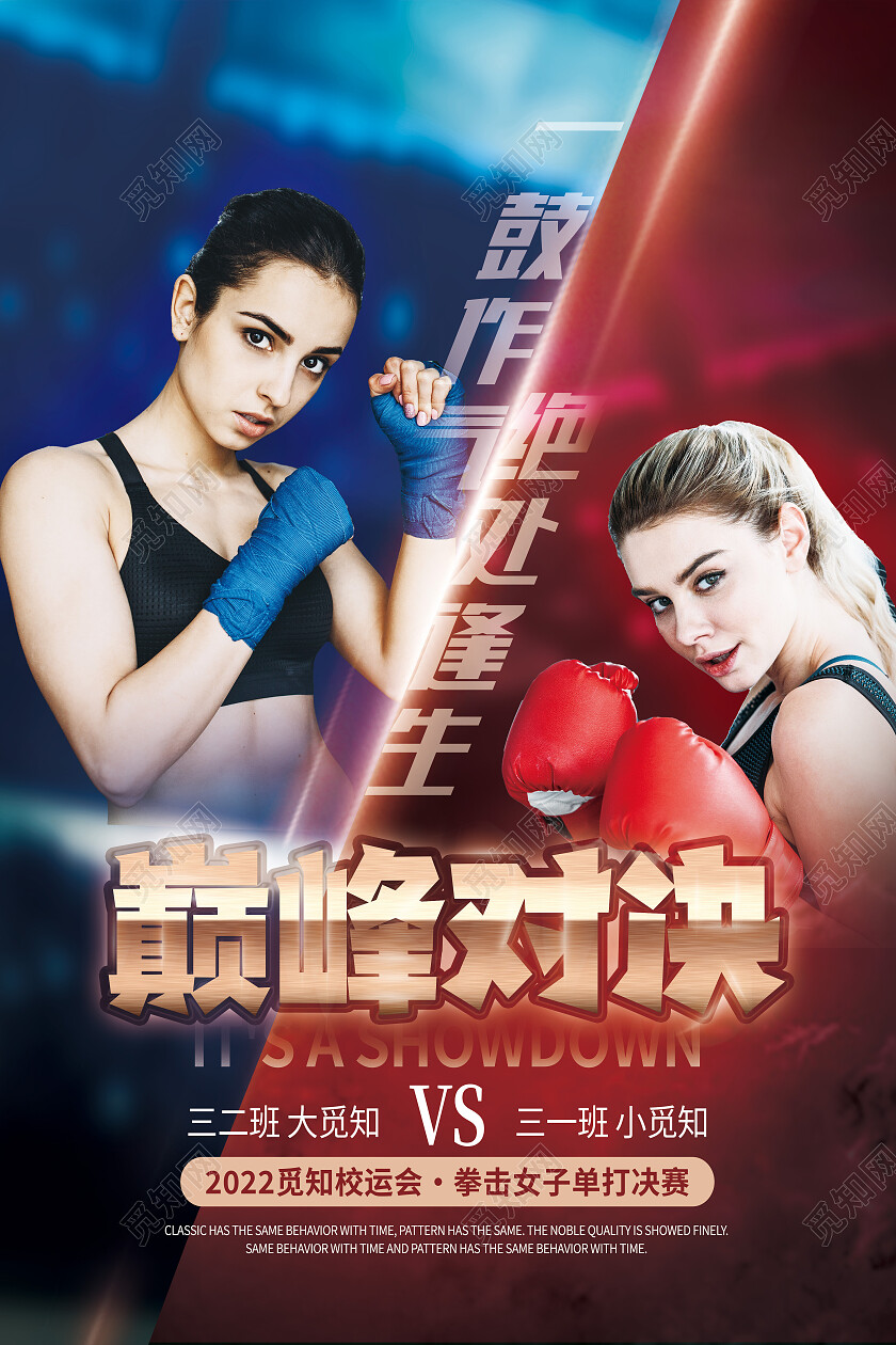 蓝红色简约巅峰对决pk海报