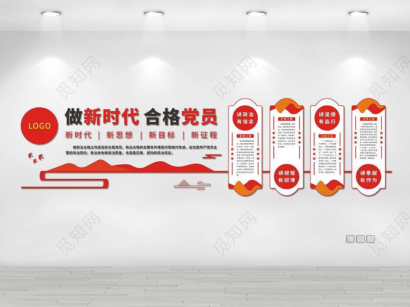 异形红色立体做新时代合格党员四讲四有文化墙