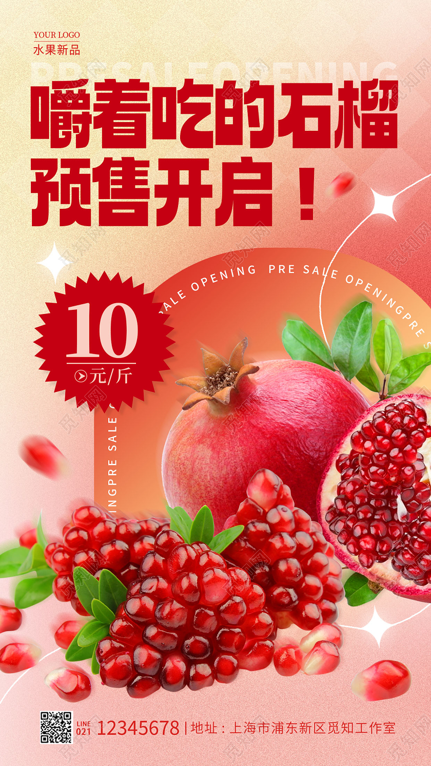 渐变色弥散风格石榴水果宣传文案手机海报