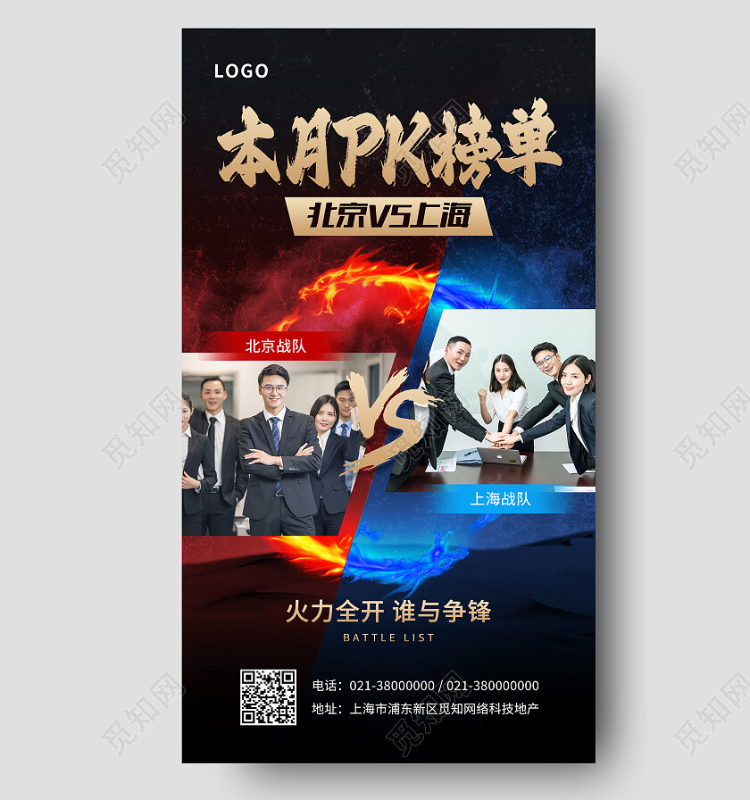 黑色简约本月PK榜单pk手机宣传海报