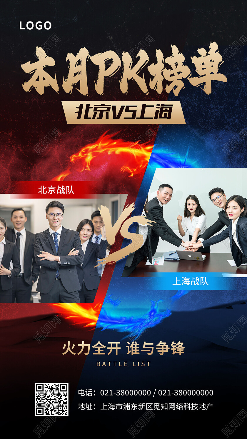 黑色简约本月PK榜单pk手机宣传海报