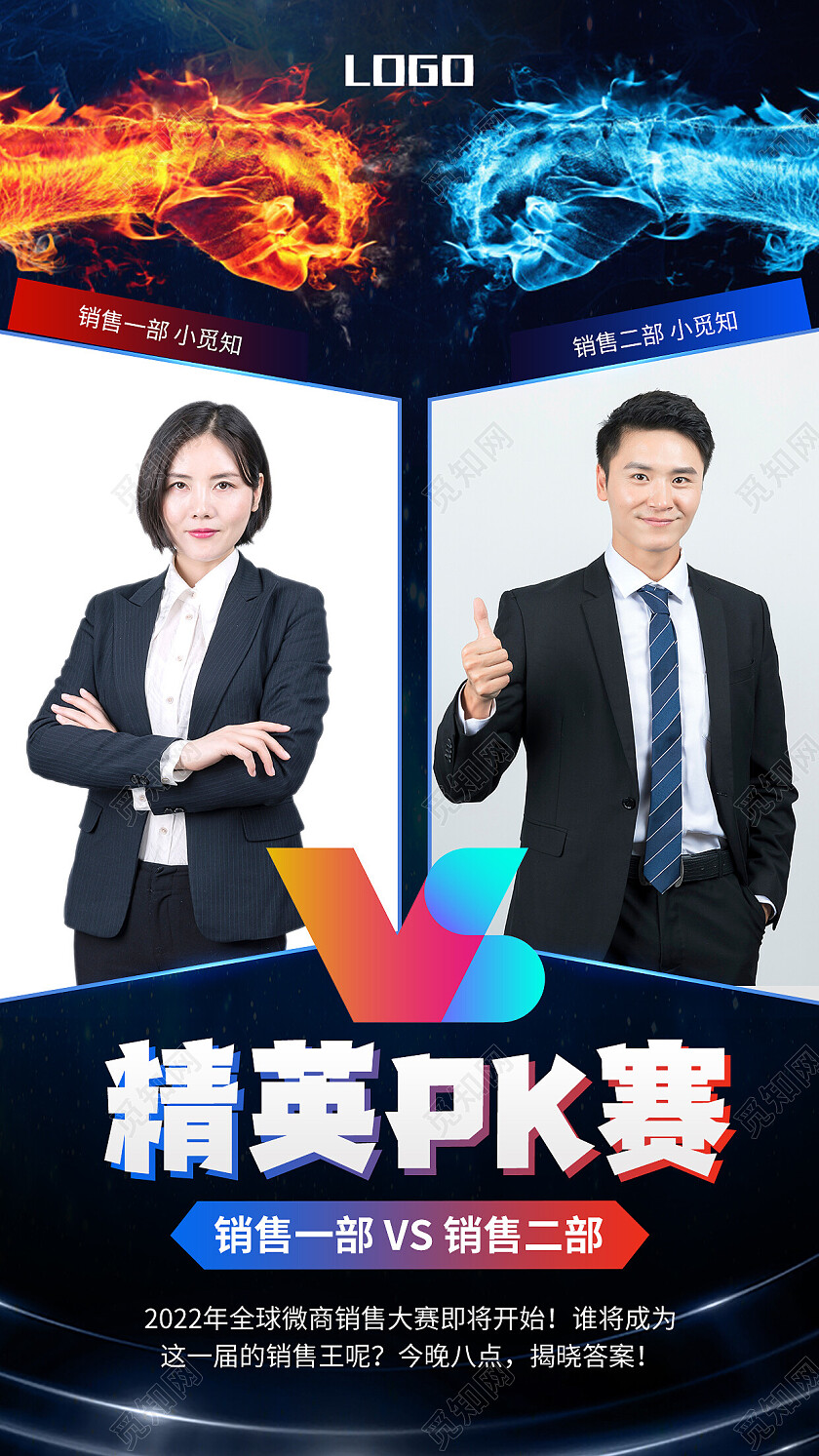 黑色简约精英PK赛pk手机宣传海报