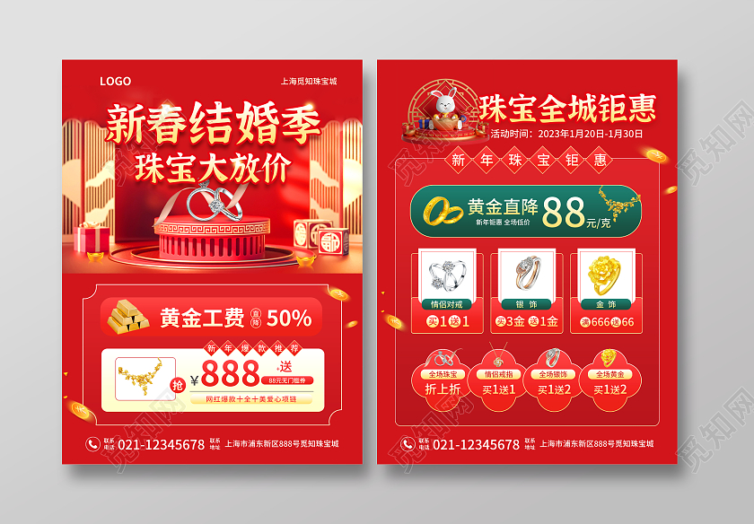 双十二珠宝红色简约大气风新春结婚季珠宝大放价2023兔年新年宣传单