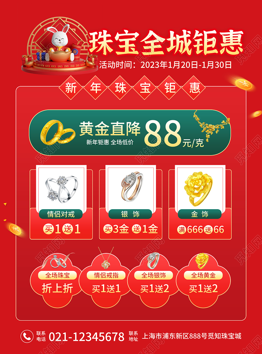 双十二珠宝红色简约大气风新春结婚季珠宝大放价2023兔年新年宣传单