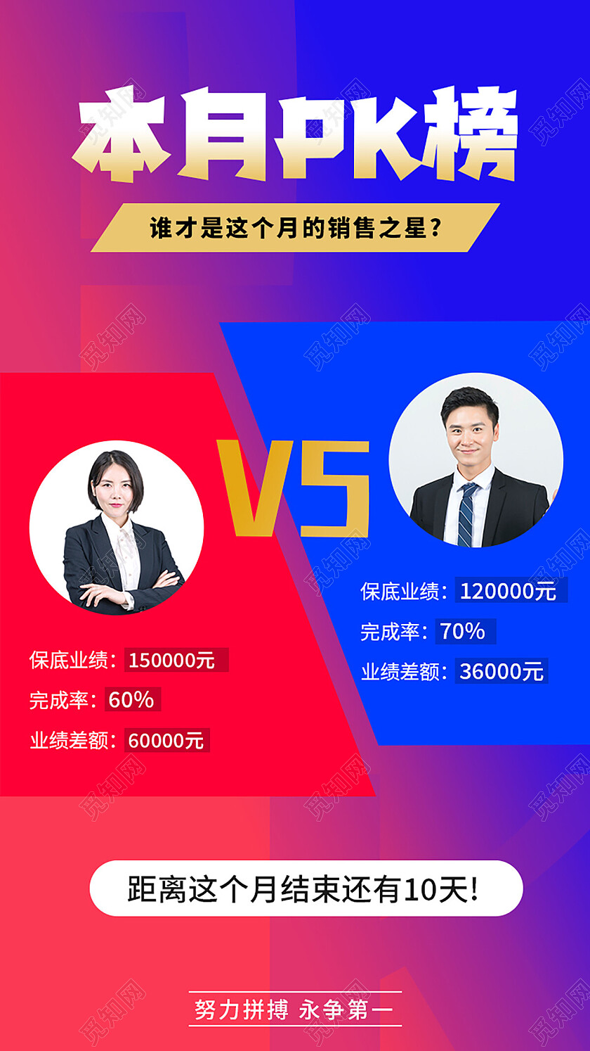 蓝色简约本月pk榜pk手机宣传海报