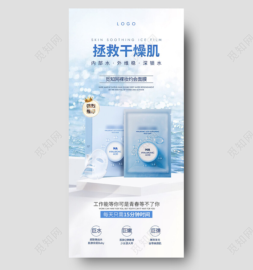 美妆化妆品焕美新肌补水面膜护肤品产品促销活动手机海报美妆护肤品化妆品