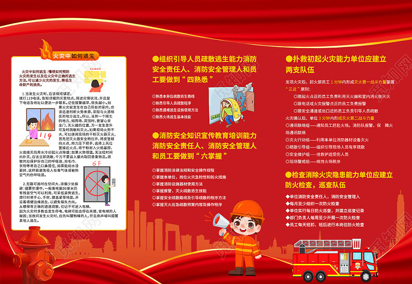 红色背景卡通插画风格消防安全知识折页消防安全折页