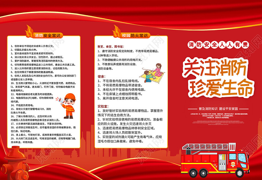 红色背景卡通插画风格消防安全知识折页消防安全折页