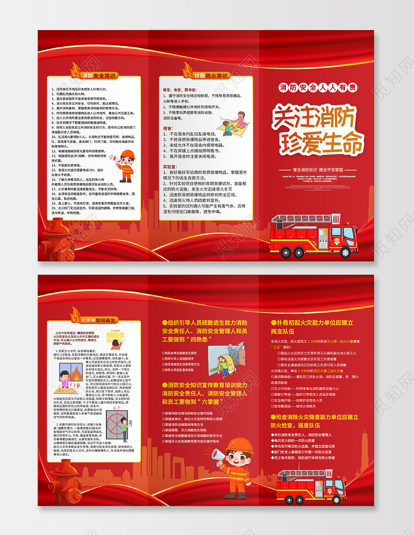 红色背景卡通插画风格消防安全知识折页消防安全折页