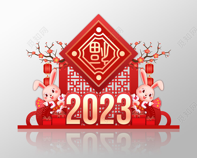 红色喜庆卡通2023新年美陈2023兔年新年