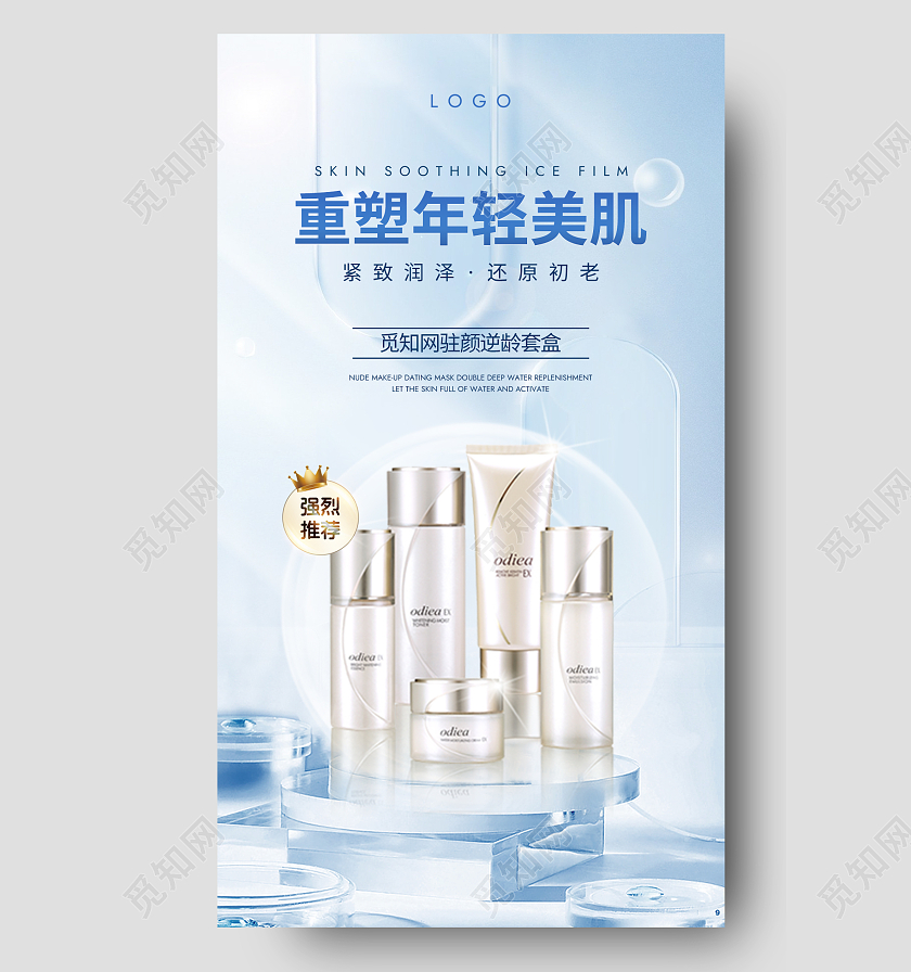 美妆化妆品焕美新肌护肤品产品促销活动手机海报美妆护肤品化妆品