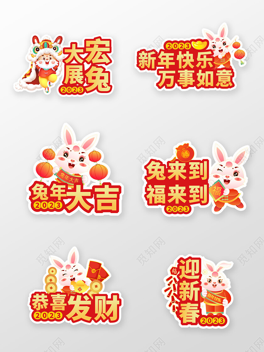 喜庆新春兔年手举牌拍照牌2023新年手举牌