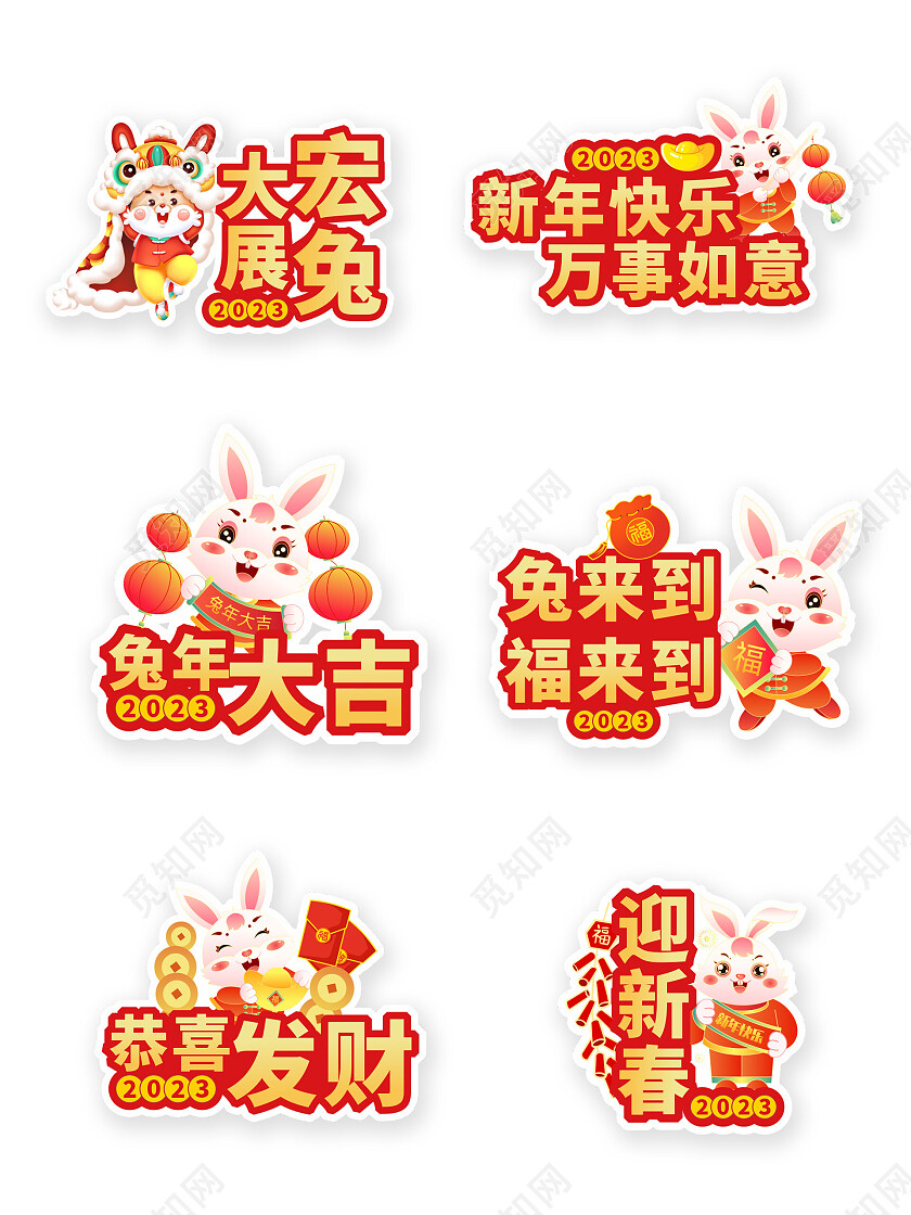 喜庆新春兔年手举牌拍照牌2023新年手举牌