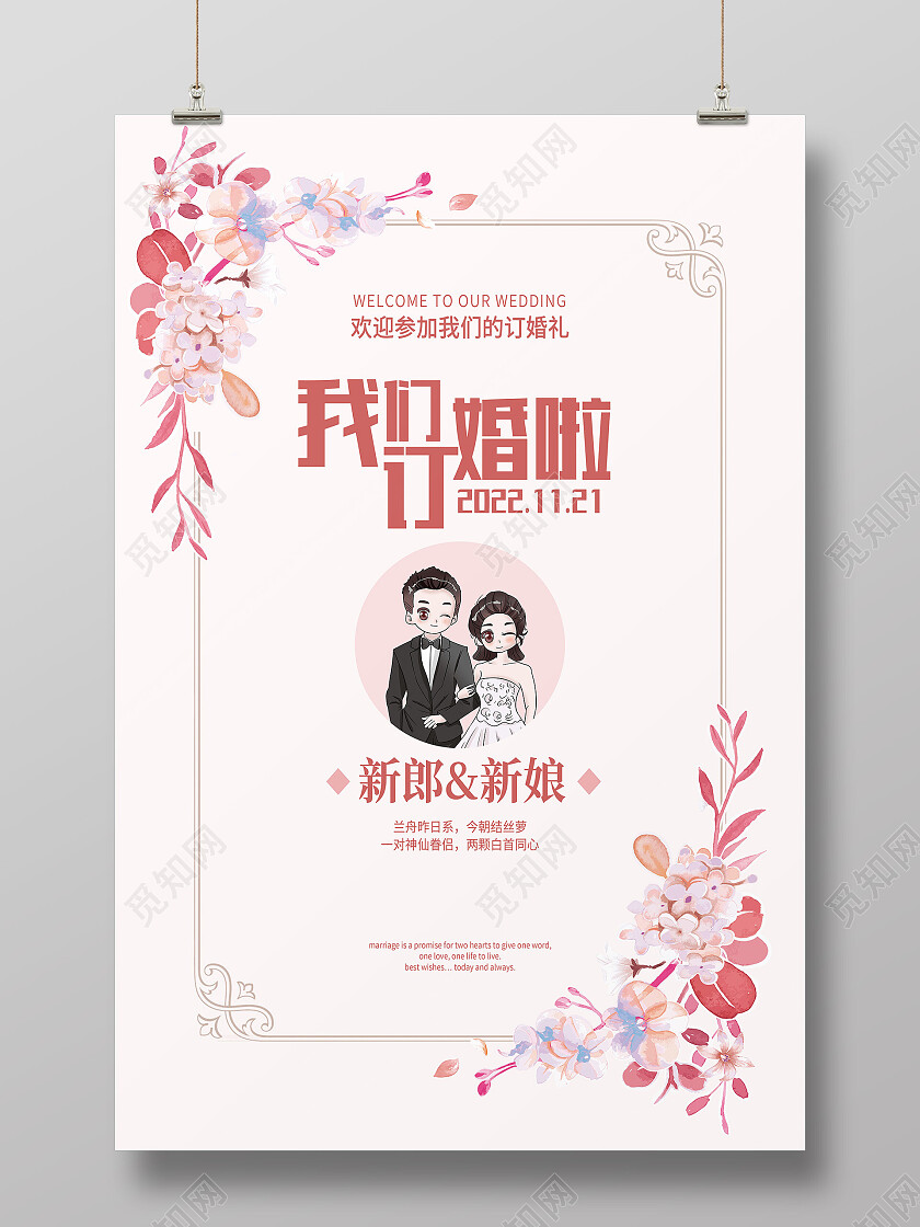 红色卡通我们订婚啦订婚海报