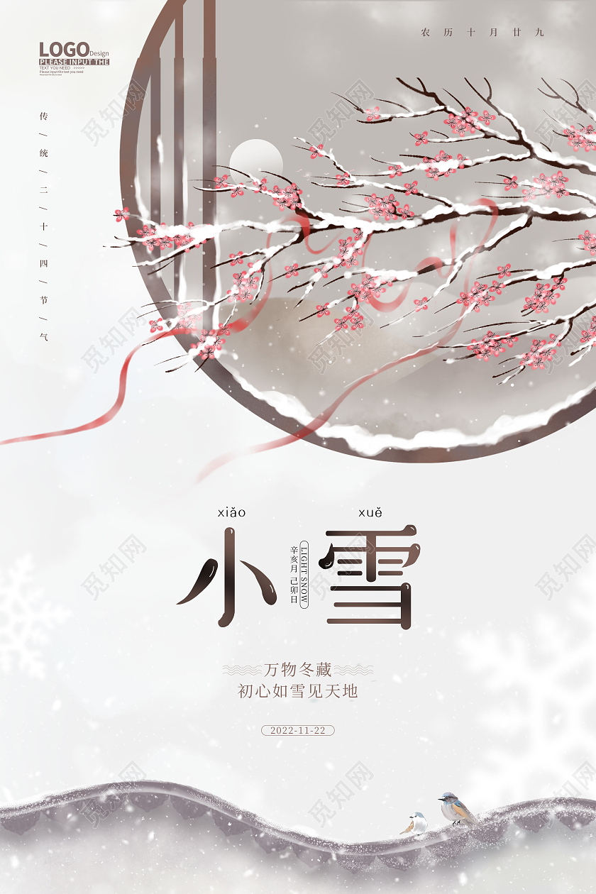 水墨卡通小雪节气宣传海报