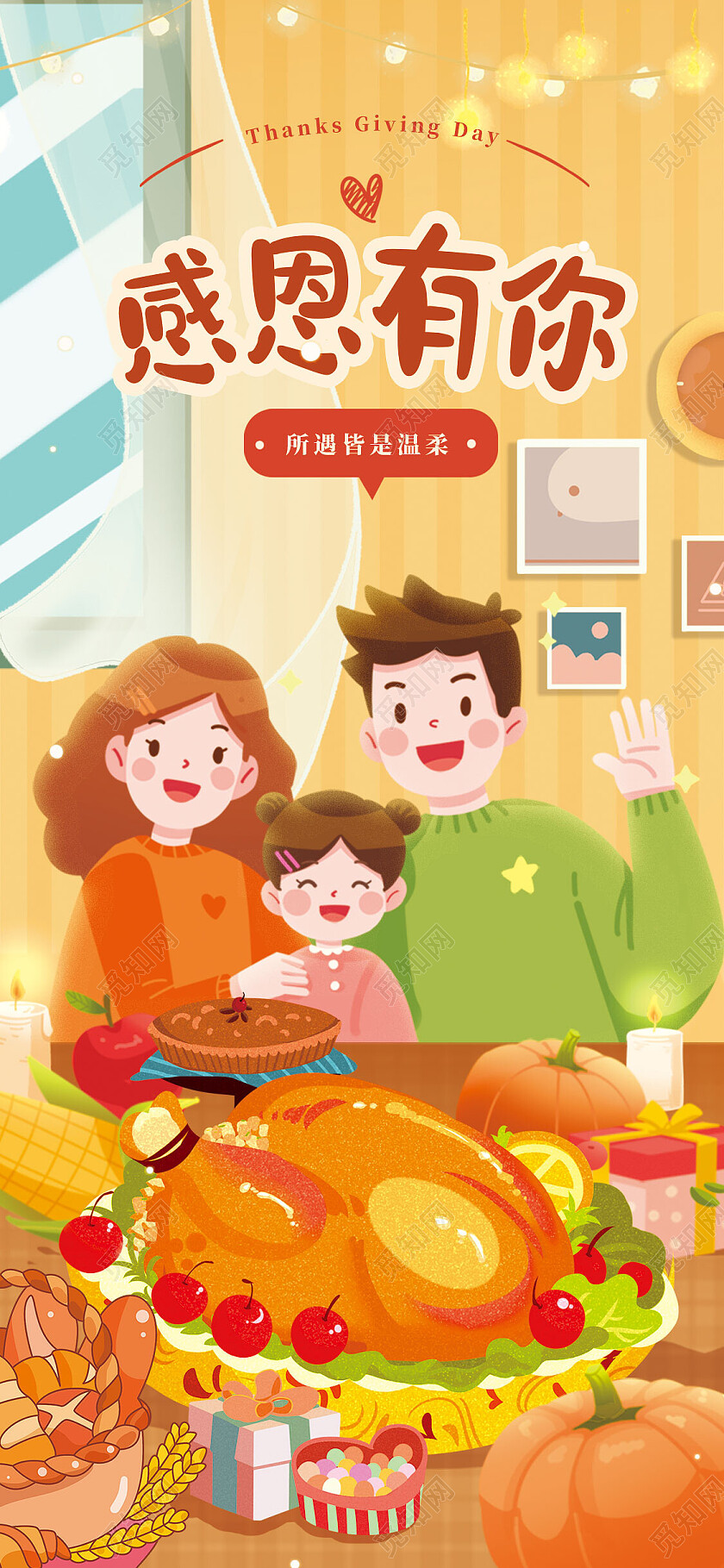 手绘插画一家三口感恩节大餐感恩有你感恩节手机宣传海报节日