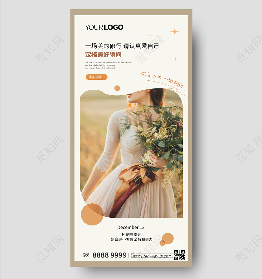 ins风早安卡片简约美容朋友圈早安手机宣传海报