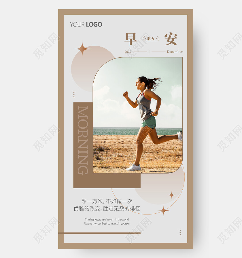 跑步健身早安卡ins风美容朋友圈早安手机宣传海报