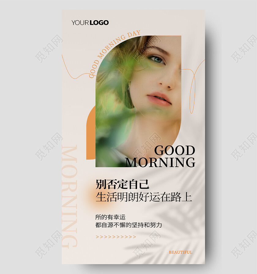 早安ins微信图美容朋友圈早安手机宣传海报