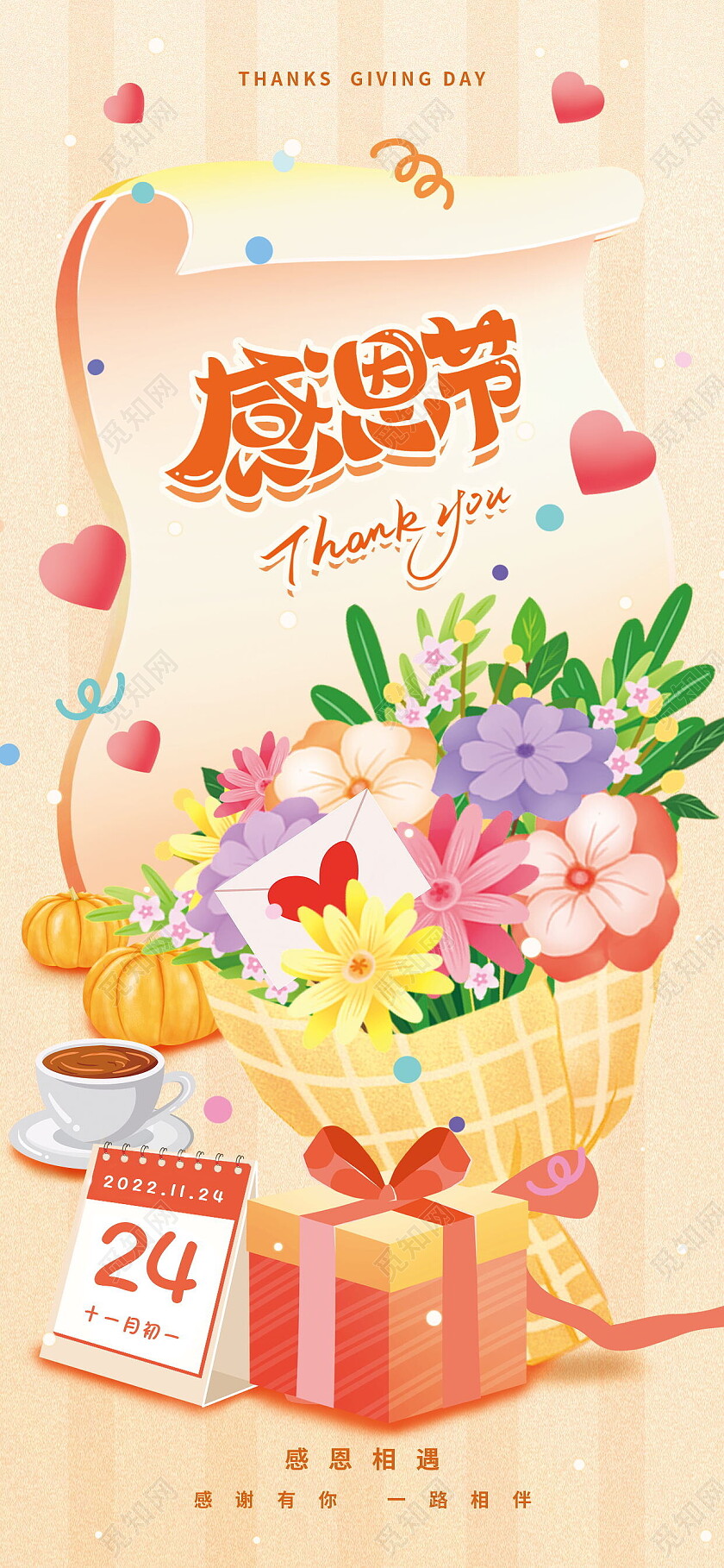 创意感恩节插画节日借势汽车4S店营销海报