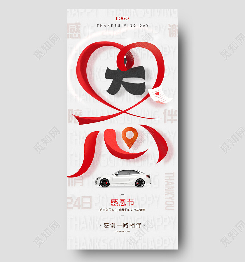 创意结合感恩节节日借势汽车海报