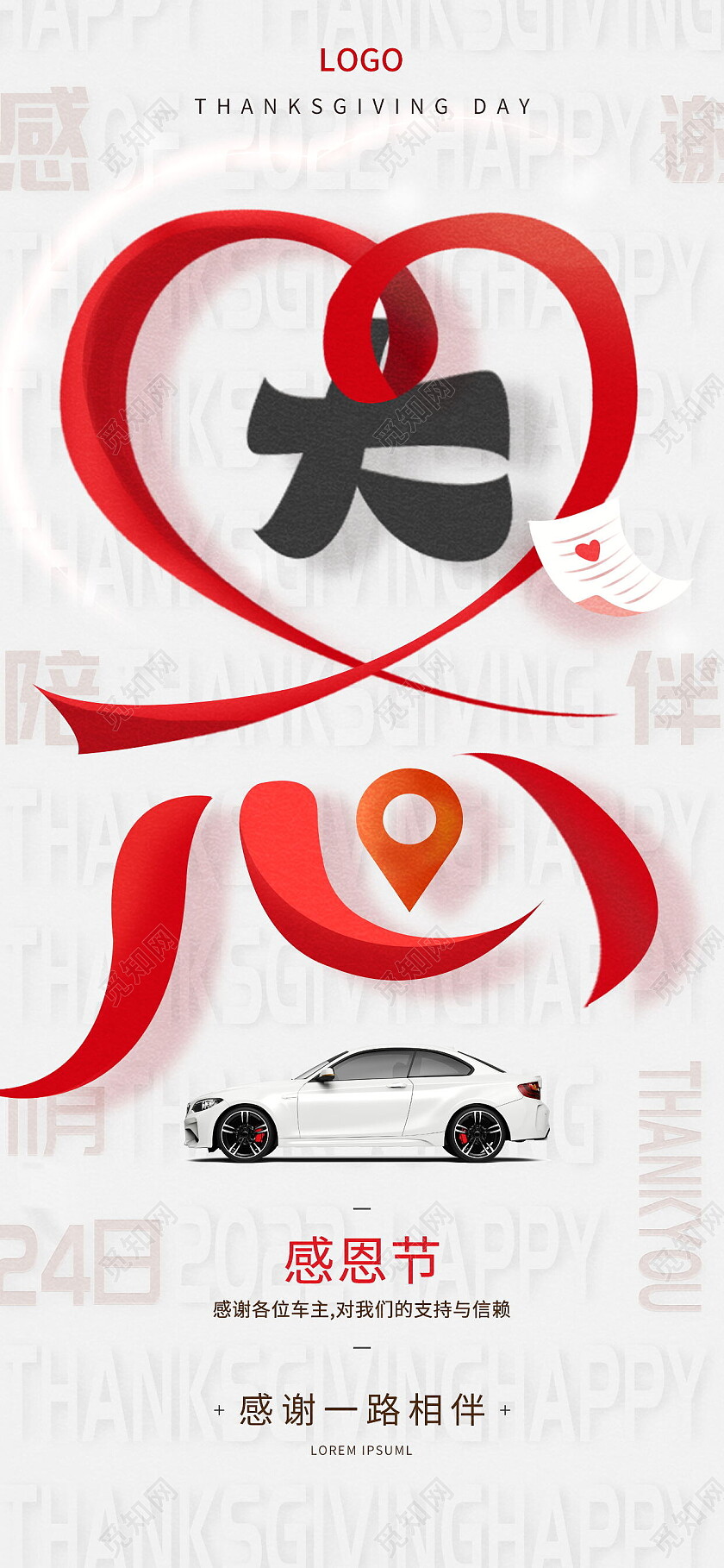 创意结合感恩节节日借势汽车海报