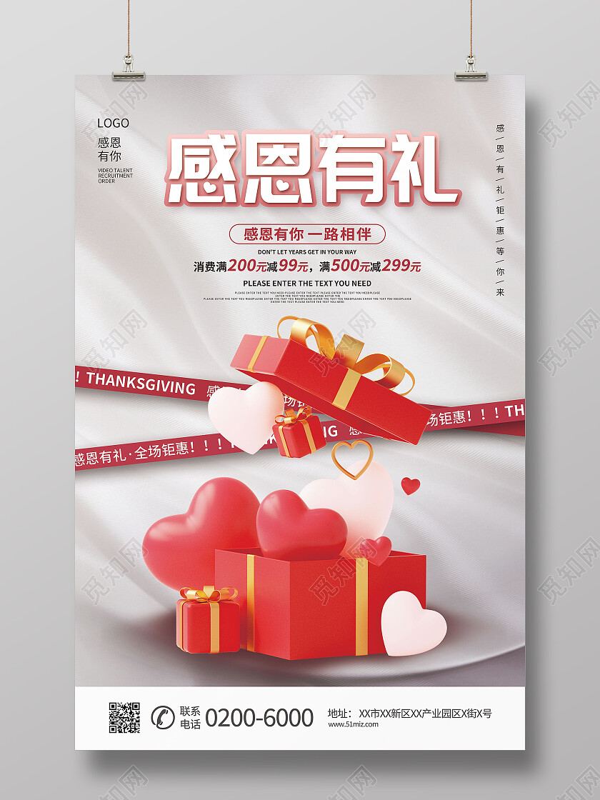 创意感恩有礼感恩节礼盒宣传海报感恩节海报节日