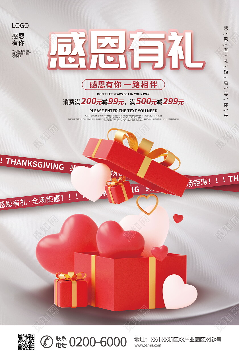 创意感恩有礼感恩节礼盒宣传海报感恩节海报节日