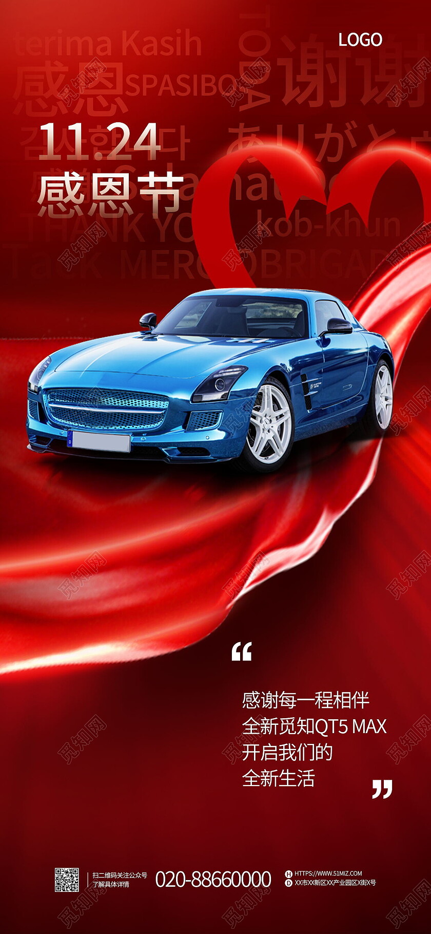 感恩节节日借势汽车手机宣传海报感恩节手机宣传海报节日
