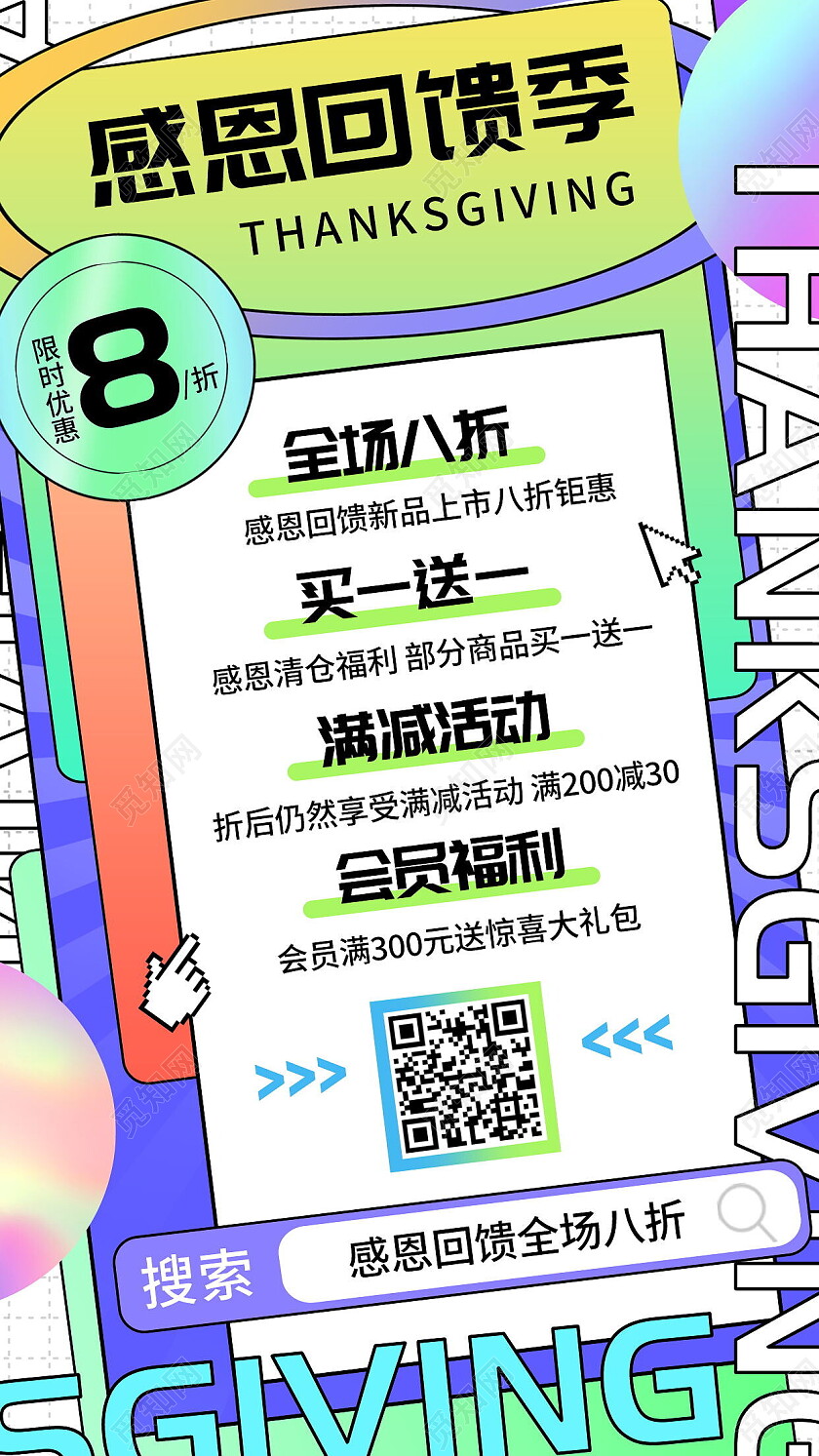 酸性多彩节日促销感恩节手机宣传海报节日