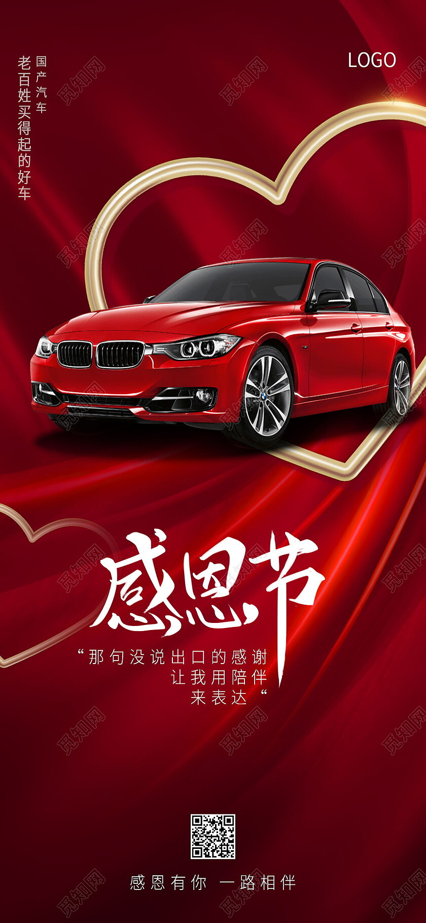 感恩节节日借势汽车手机宣传海报感恩节手机宣传海报节日