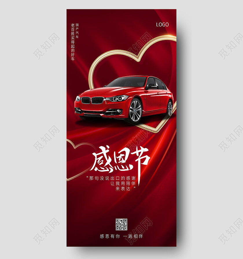 感恩节节日借势汽车手机宣传海报感恩节手机宣传海报节日