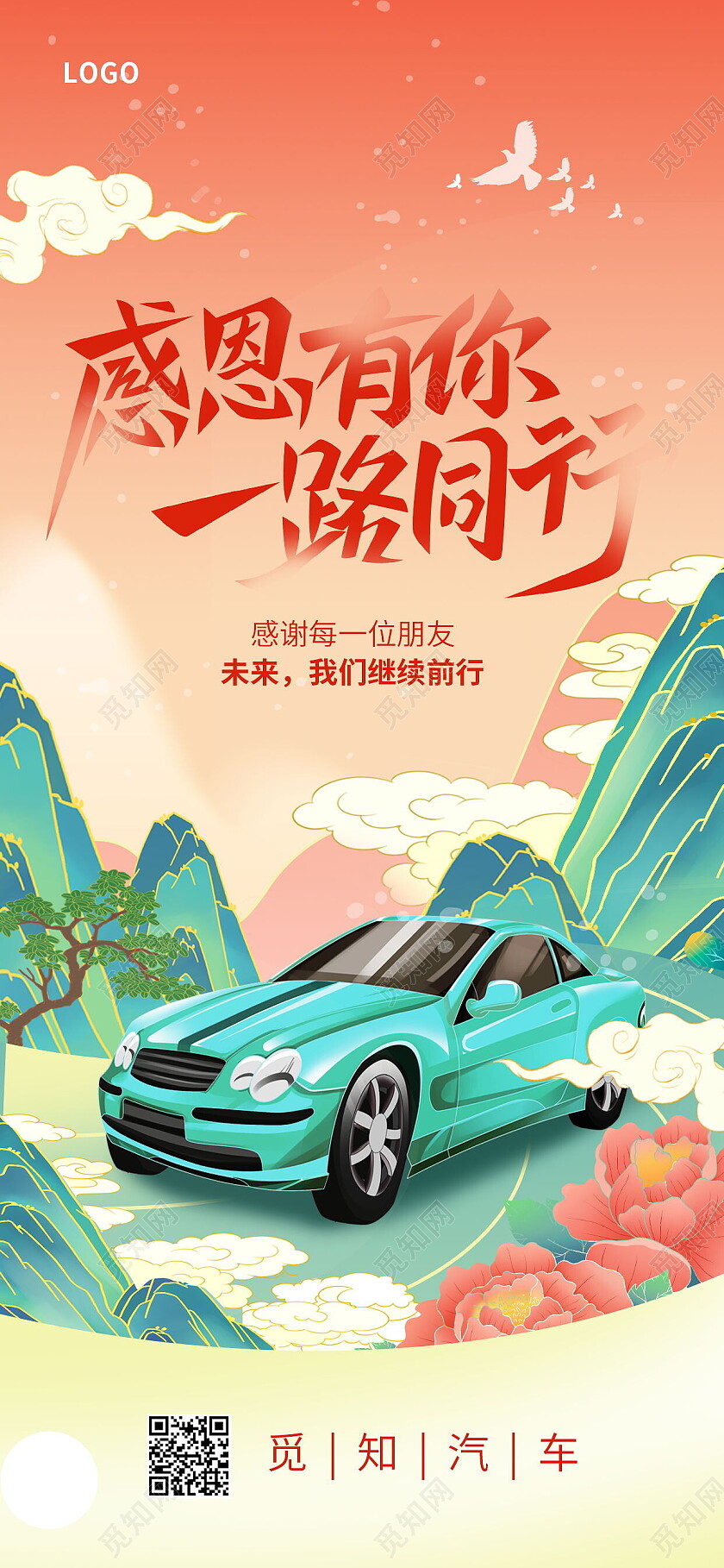 国潮风感恩节节日借势汽车海报感恩节手机宣传海报节日