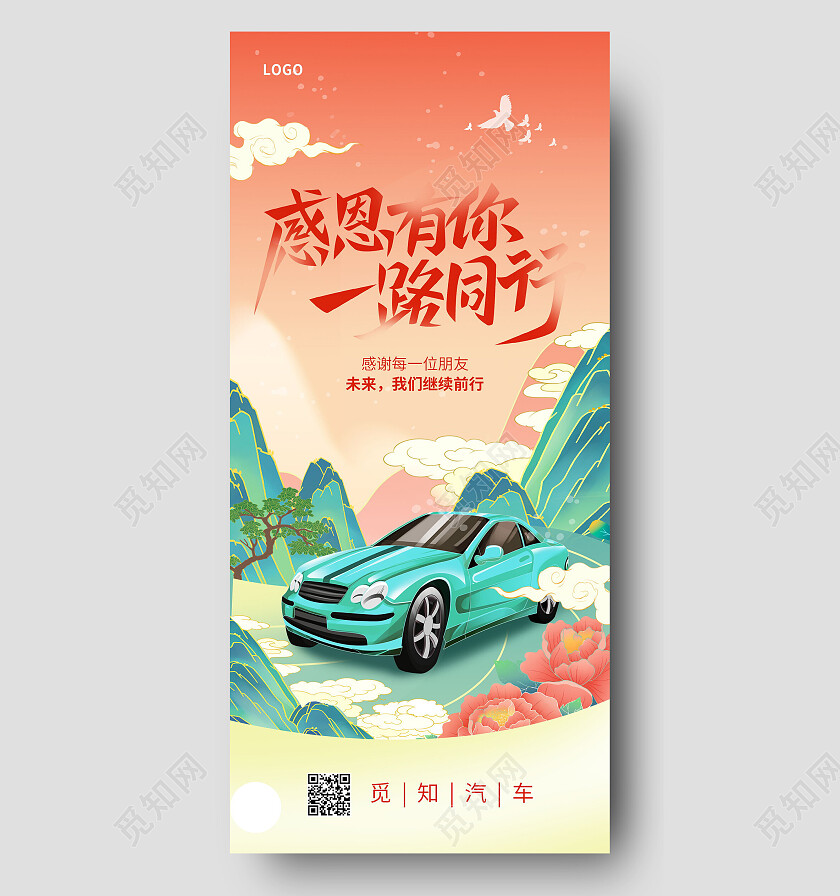 国潮风感恩节节日借势汽车海报感恩节手机宣传海报节日