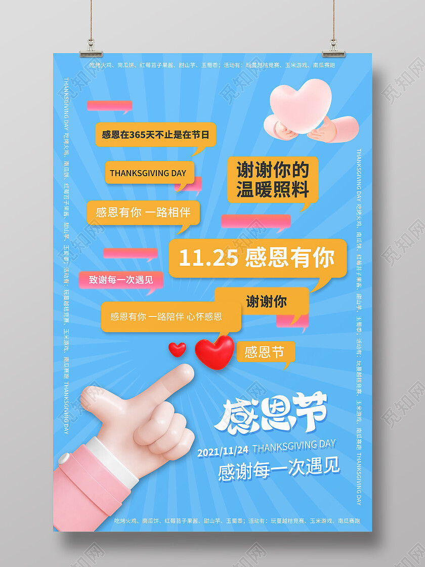 3D简约感恩节快乐C4D感恩有你海报设计感恩节海报节日