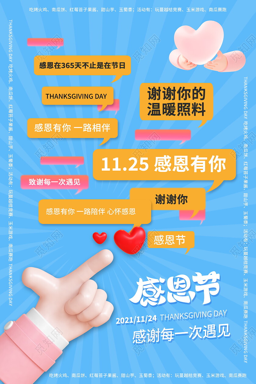3D简约感恩节快乐C4D感恩有你海报设计感恩节海报节日