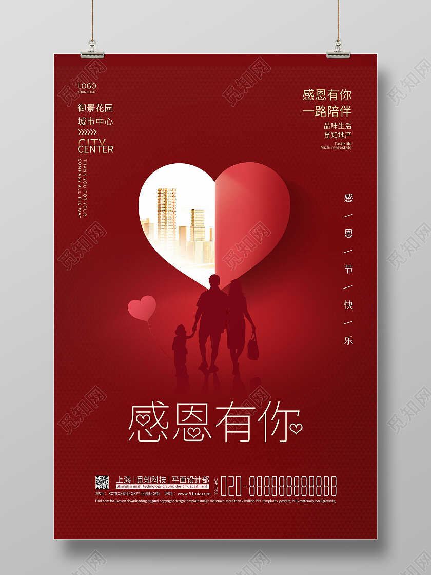 创意红色简约感恩节快乐感恩有你地产借势感恩节海报节日