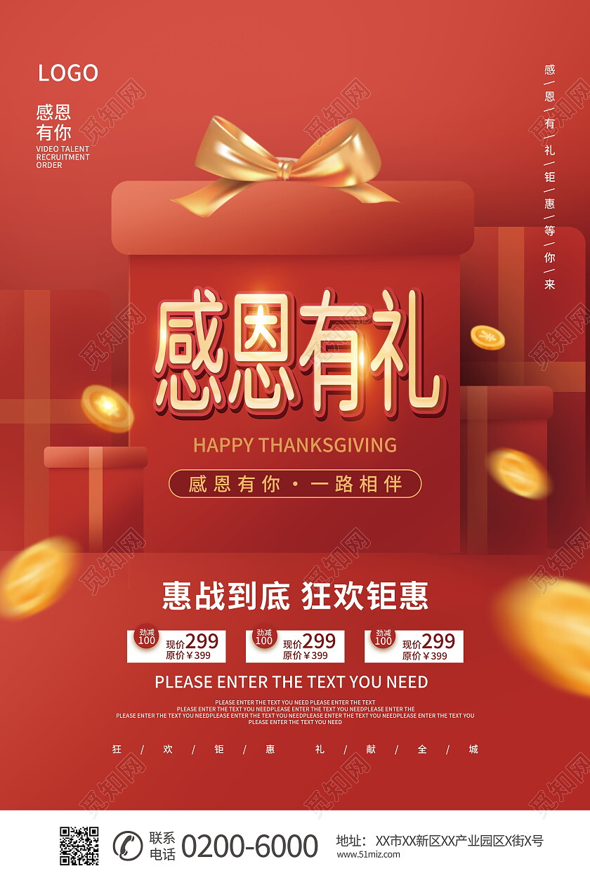 创意红色简约感恩节快乐感恩有你海报设计感恩节海报节日