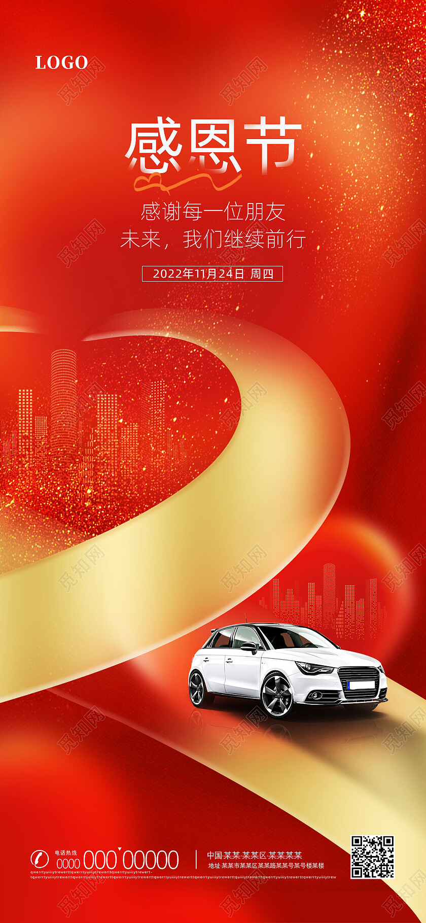 红色烫金创意汽车借势感恩节手机宣传海报节日